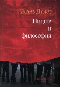 cover of the book Ницше и философия