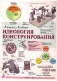 cover of the book Идеология конструирования