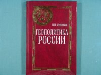 cover of the book Геополитика России