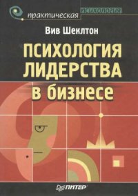 cover of the book Психология лидерства в бизнесе