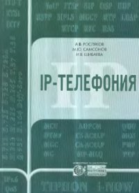 cover of the book IP-телефония