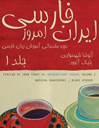 cover of the book Persian of Iran Today. An introductory course