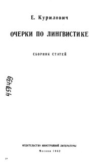 cover of the book Очерки по лингвистике