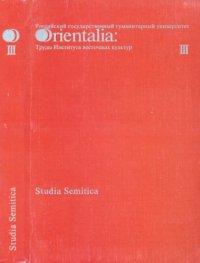 cover of the book Studia Semitica