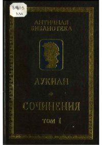 cover of the book Сочинения в 2-х томах