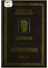 cover of the book Сочинения в 2-х томах