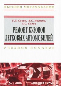 cover of the book Ремонт кузовов легковых автомобилей