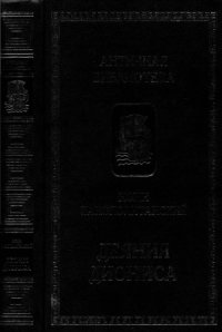 cover of the book Деяния Диониса