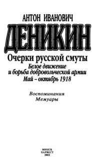 cover of the book Очерки русской смуты.