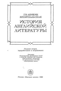 cover of the book История английской литературы