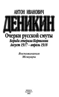 cover of the book Очерки русской смуты.