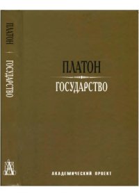 cover of the book Государство