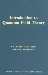 cover of the book Introduction to quantum field theory