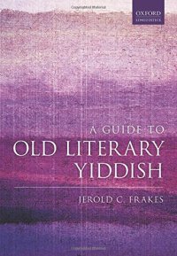 cover of the book A Guide to Old Literary Yiddish