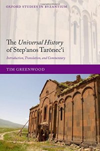 cover of the book The Universal History of Stepʻanos Tarōnecʻi: Introduction, Translation, and Commentary