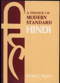 cover of the book A primer of modern standard Hindi