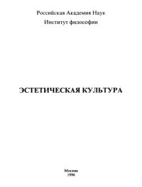 cover of the book Эстетическая культура