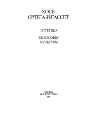 cover of the book Эстетика. Философия культуры