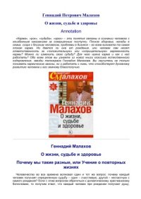 cover of the book О жизни, судьбе и здоровье