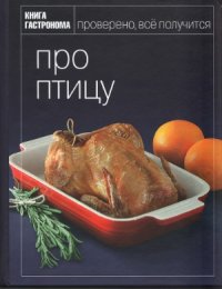 cover of the book Про птицу