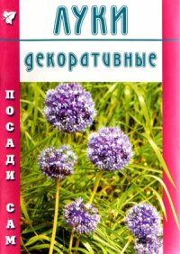 cover of the book Декоративные луки