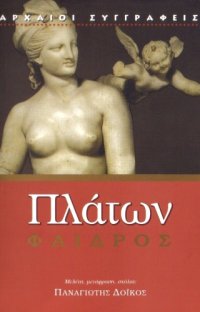 cover of the book Φαίδρος