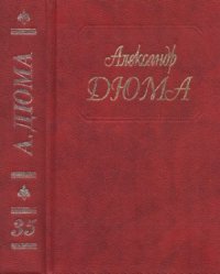 cover of the book Собрание сочинений в 50 т.