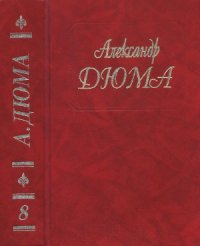 cover of the book Собрание сочинений в 50 т.