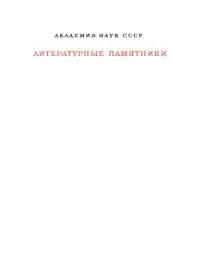 cover of the book Новая Атлантида. Опыты и наставления нравственные и политические. 2-е изд.