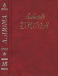 cover of the book Собрание сочинений в 50 т.