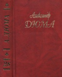 cover of the book Собрание сочинений в 50 т.