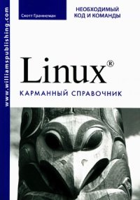 cover of the book Linux. Карманный справочник