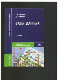 cover of the book Базы данных