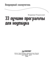 cover of the book 33 лучшие программы для ноутбука