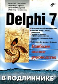 cover of the book Delphi 7