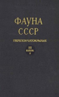 cover of the book Наездники-ихневмониды (Ichneumonidae). Подсемейство Tryphoninae: триба Exenterini. Подсемейство Adelognathinae