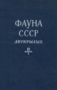 cover of the book Кровососущие мокрецы (Ceratopogonidae)