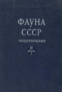 cover of the book Настоящие моли (Tineidae). Подсемейство Tineinae М.-Л