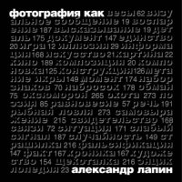 cover of the book Фотография как...