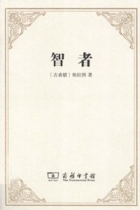 cover of the book 智者