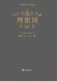 cover of the book 理想国