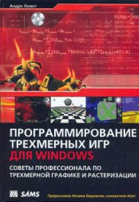 cover of the book Программирование трехмерных игр для Windows