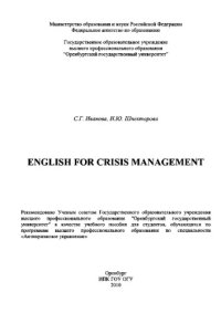 cover of the book English for crisis management