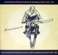 cover of the book История советского мотоцикла.1924-1945