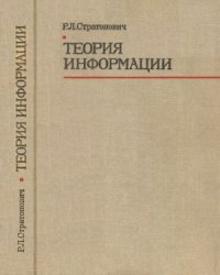 cover of the book Теория информации