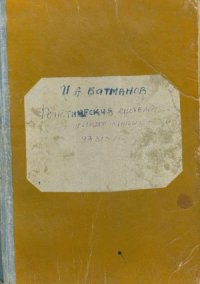 cover of the book Фонетическая система современного киргизского языка