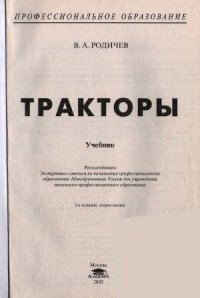 cover of the book Тракторы