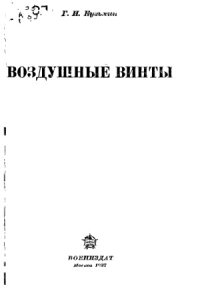 cover of the book Воздушные винты