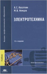 cover of the book Электротехника (2008)