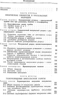 cover of the book Импульсные источники света